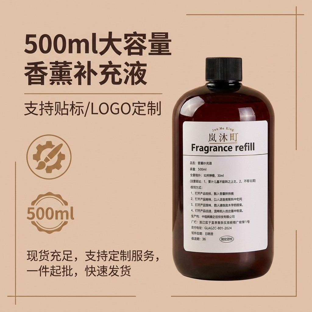 500ml fragrance refill | home indoor use | long-lasting scent | flameless diffuser wholesale