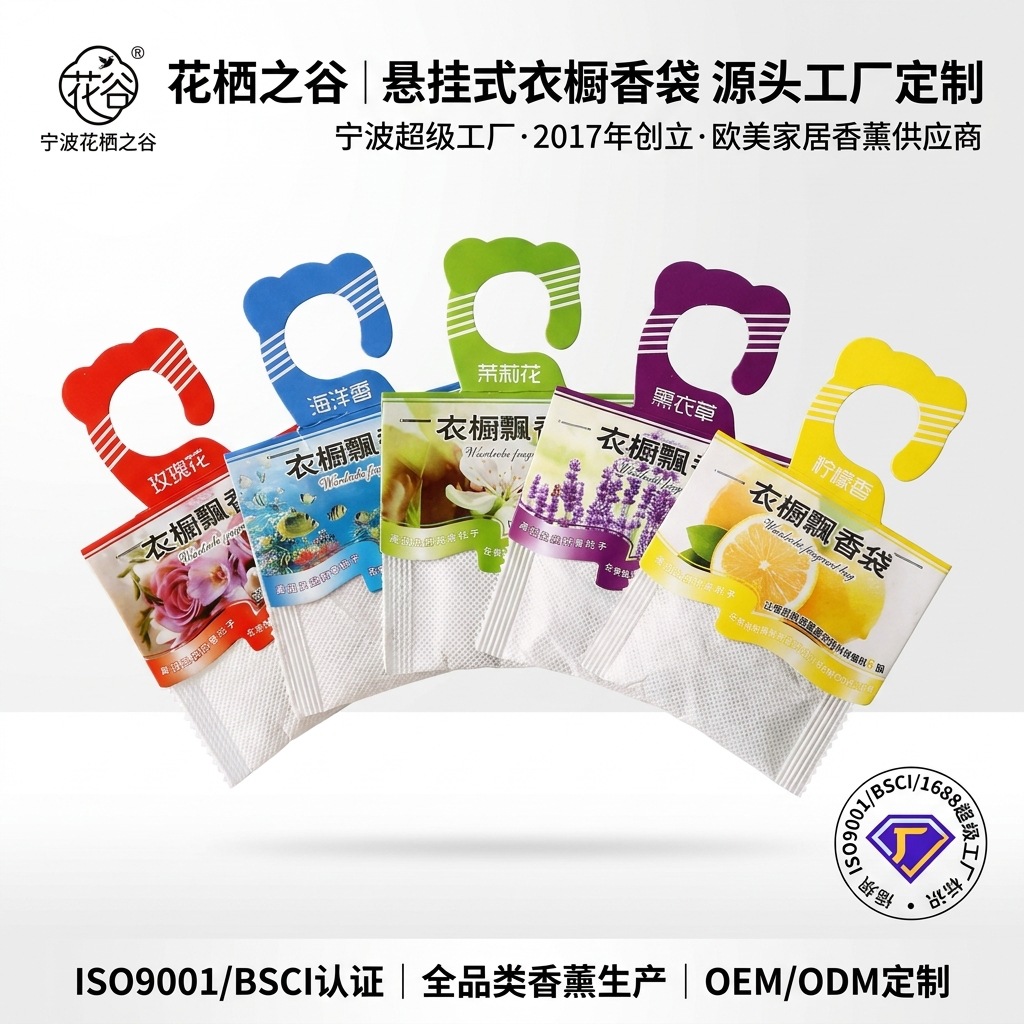 Sachet Set | Odor-Eliminating Aroma Pouches | Customizable for Wardrobes & Cars | Factory Direct