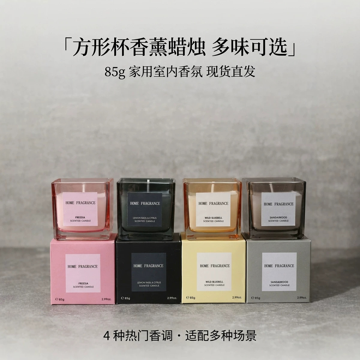 Four-color soy wax candle set | gift-ready poured candles | wholesale factory-direct candles