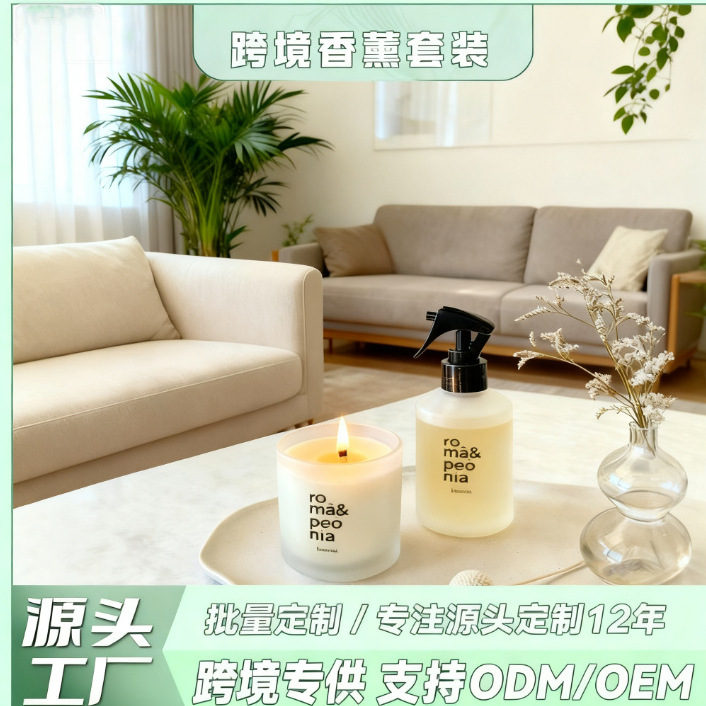 Cross-Border Scented Candle & Spray Set | OEM/ODM Customizable Home Fragrance Kit