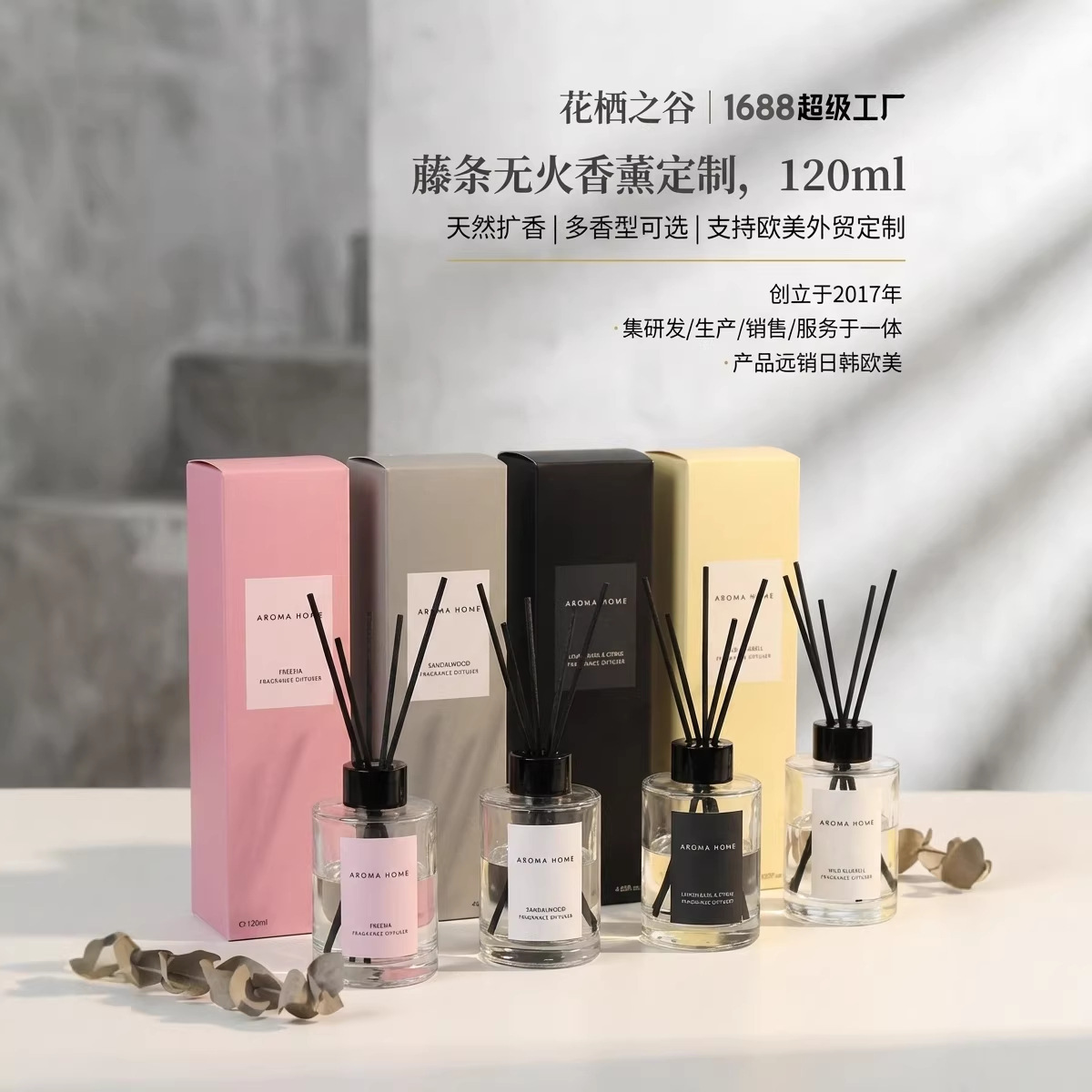 Flameless Reed Diffuser Set | 120ml Long-Lasting Fragrance | Four-Color Series | Cross-Border Bestseller